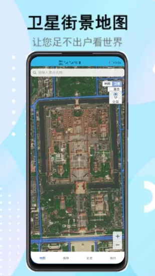 街景定位地图软件 v1.0.0 安卓版 0