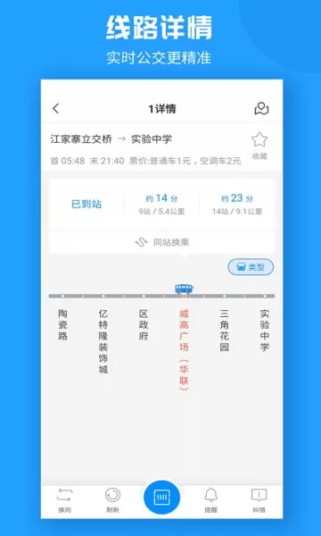 中国公交手机版(公交客) v1.1.0 安卓版 1