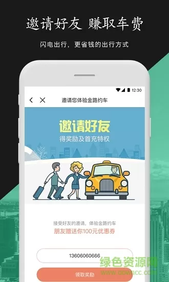 金路约车 v1.2.2 安卓版 2