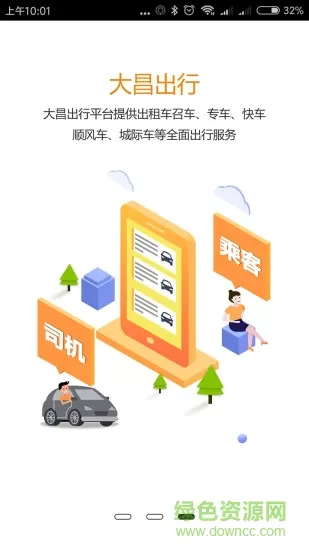 大昌优驾 v5.3.0 安卓版 1