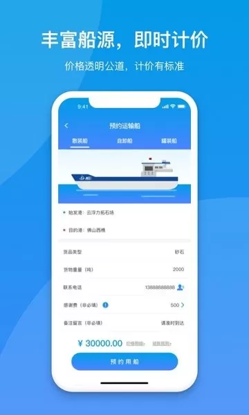 船汇货主版软件 v2.1.10 安卓版 0