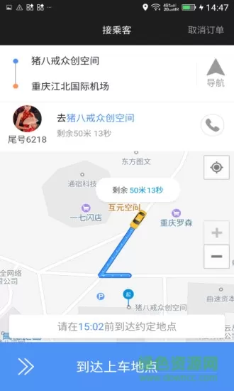呼我出租车软件 v1.3.6 安卓版 1
