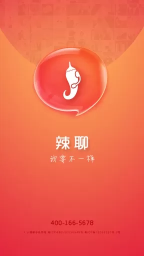 辣聊app(免费通话) v3.0.8 安卓版 1