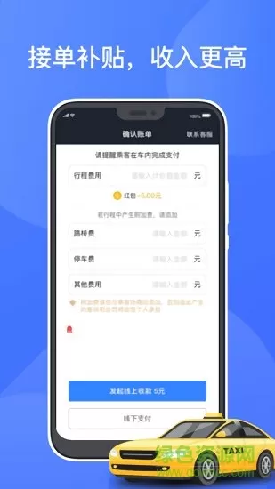 聚的出租司机端app v5.60.6.0002 安卓最新版 1