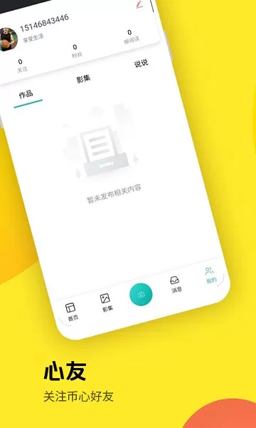 币心 v2.1.0 安卓版 2