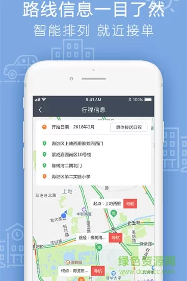 小伴接送员手机版 v2.4.9 安卓版 0