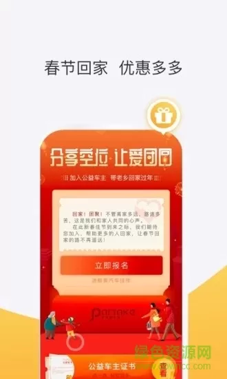 拼客顺风车乘客端 v6.7.2 安卓最新版 2