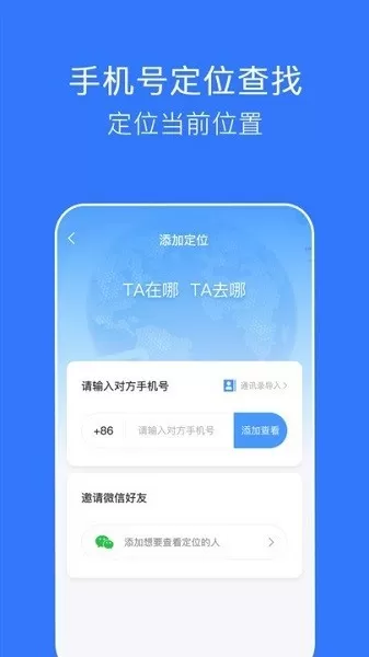 掌上行迹最新版 v1.0 安卓版 0