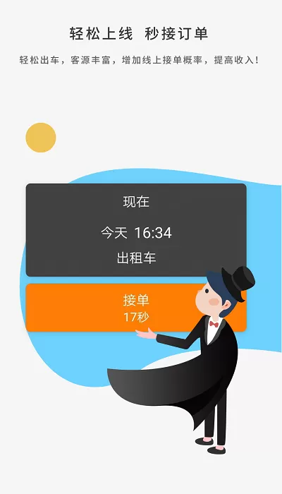 网约的士司机端 v4.2.0 安卓版 0