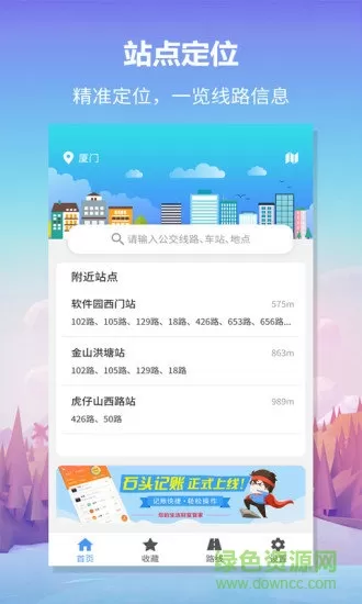无忧巴士手机版 v1.1.3 安卓版 3
