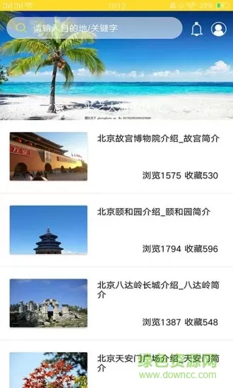 番薯旅行 v2.2.1 安卓版 1