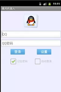 晨风qq机器人app 晨风qq机器人