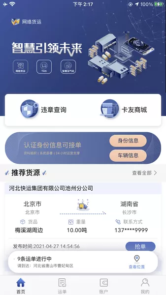 广兴运司机平台 v1.5.0 官方安卓版 3