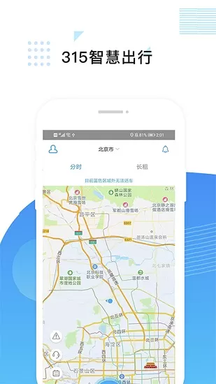 315智慧出行 315智慧出行app下载