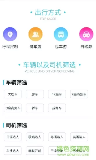 懒人定制旅行 v1.5 安卓版 2