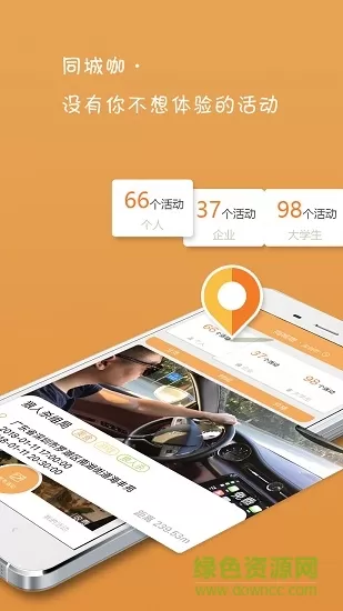 游咖旅行 v1.2.1 安卓版 1