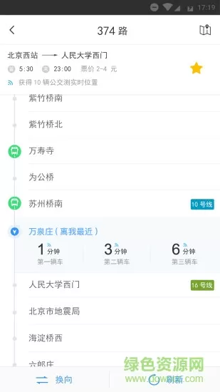 淮北掌上中北巴士(安庆掌上公交) v2.1.3 安卓版 1
