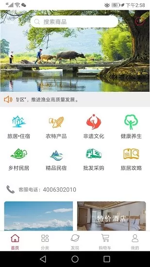 乡村旅居养老 v2.3 安卓版 0