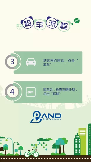 盼达用车(重庆租车能源车) v3.2.13 安卓版 0