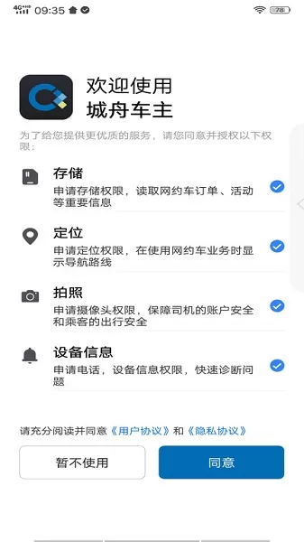 城舟车主最新版 v4.50.5.0010 安卓版 1