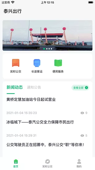泰兴出行下载