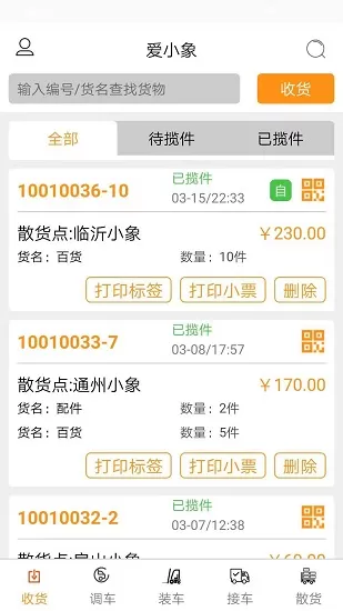 小象收货官方版 v2.0.9 安卓版 0