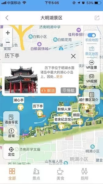 智游泉城 v3.0.0 安卓版 1