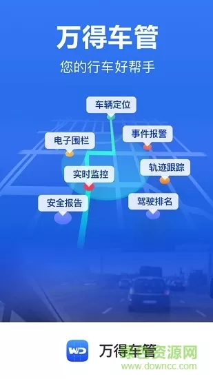 万得车管司机 v1.0.0 安卓版 0