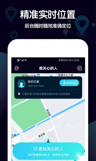 行迹守护免费版 行迹守护app下载