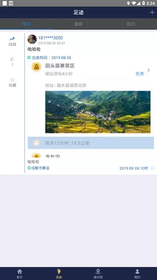 慧游苗山最新版 v1.0.0 安卓版 1