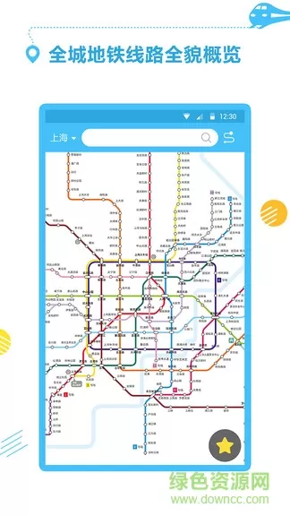 地铁掌上出行app