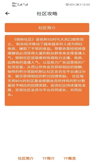 铁粉社区官方版 v1.1.1 安卓版 0