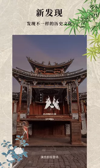 沙溪古戏台AR最新版 v1.1.9 安卓版 2
