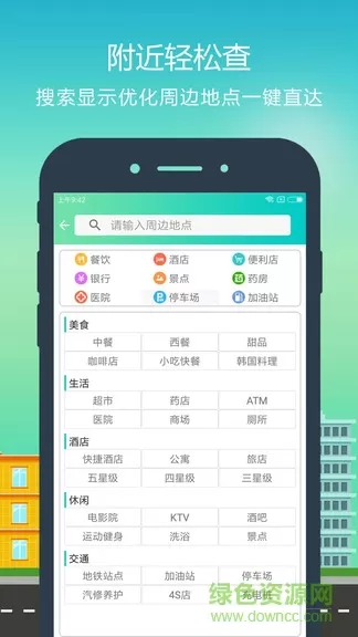 智行地图导航去广告版 v2.6.2 安卓版 1