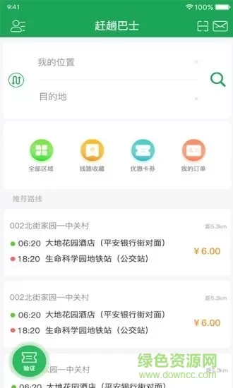 北京赶趟巴士 v4.6.5 安卓版 3