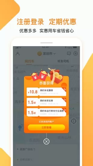 峡市约车最新版 v2.0.0 安卓版 1