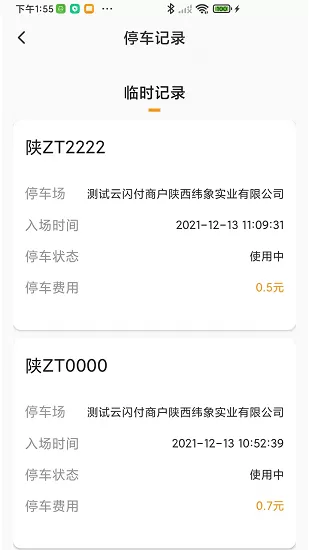 悠车位青春版 v1.0 安卓版 3