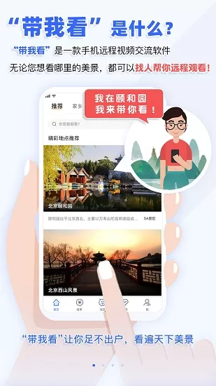 带我看最新版 v3.12.3 安卓版 3