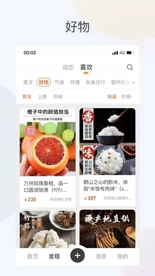 萤态镇官方版 v2.1.8 安卓版 1