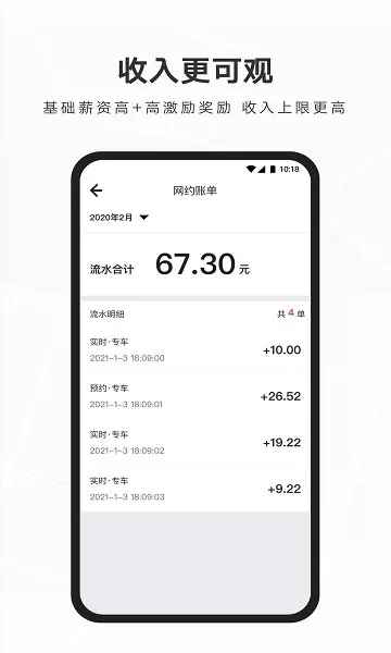 礼帽出行司机端 v1.3.1.0 安卓版 2