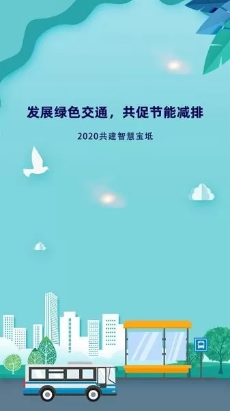 宝坻出行 v1.0.0 安卓版 3