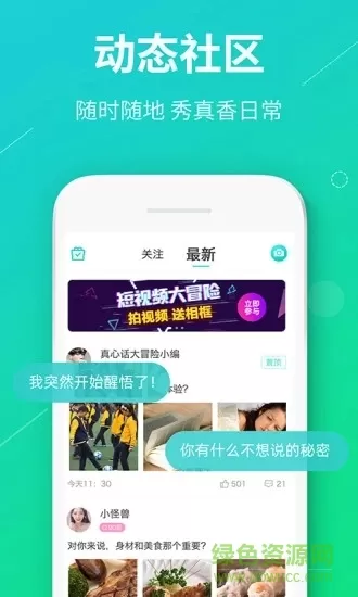 真香真心话大冒险 v2.2.1 安卓版 1