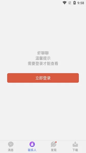 虾聊聊官方版 v3.1.0 安卓版 1