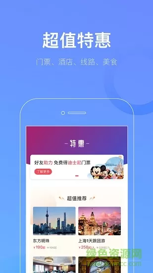 游上海手机版 v2.2.0 安卓版 2