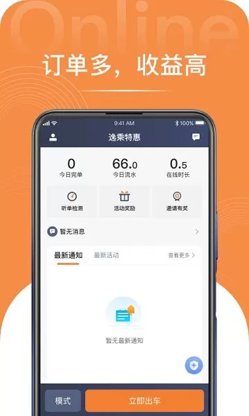 逸乘特惠软件 v1.9.4 安卓版 0