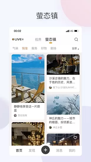 萤态镇官方版 v2.1.8 安卓版 3