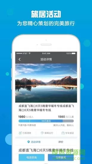 三千旅居 v3.5.1.201222 安卓版 2