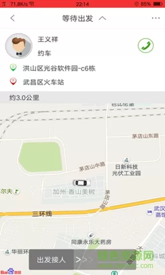 如约的士app司机版(如约司机) v3.0.7.2 安卓版 1
