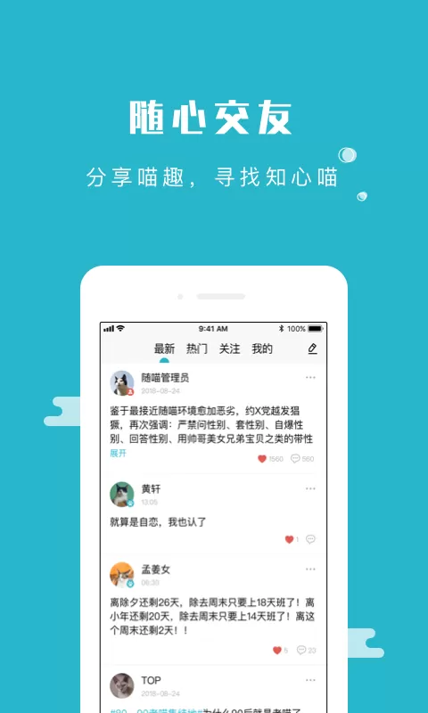 随聊喵官方版(随喵) v5.7.14 安卓版 2