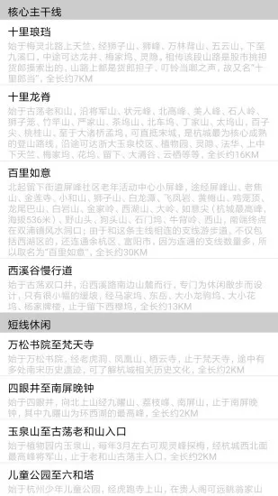 杭州登山地图2021 v1.2 安卓版 1